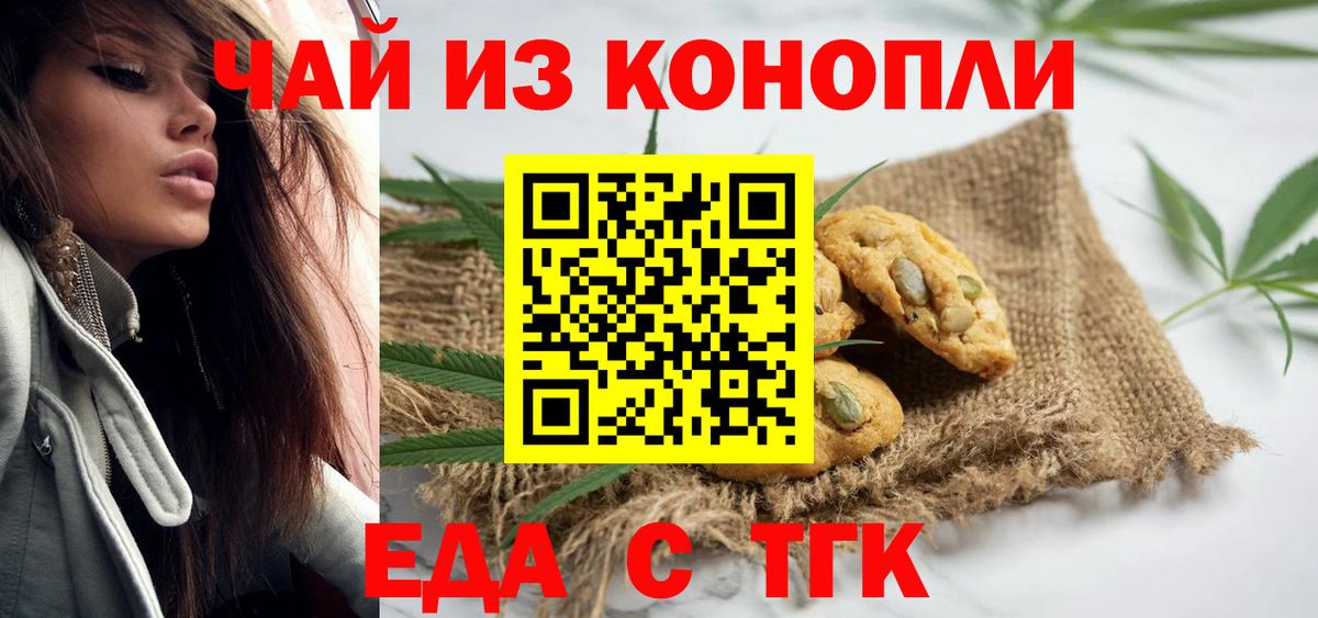 Еда ТГК конопля  Вход с VPN  Сокол 