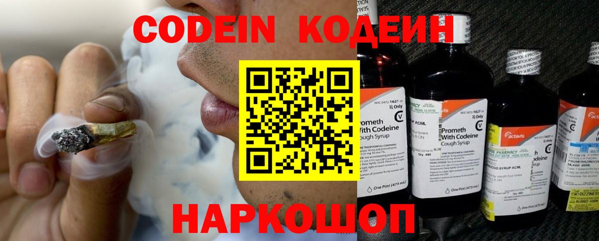 Codein Purple Drank Сокол