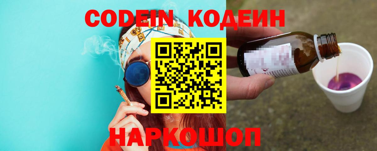 Codein Purple Drank  Codein Purple Drank  Сокол  Вход с VPN 