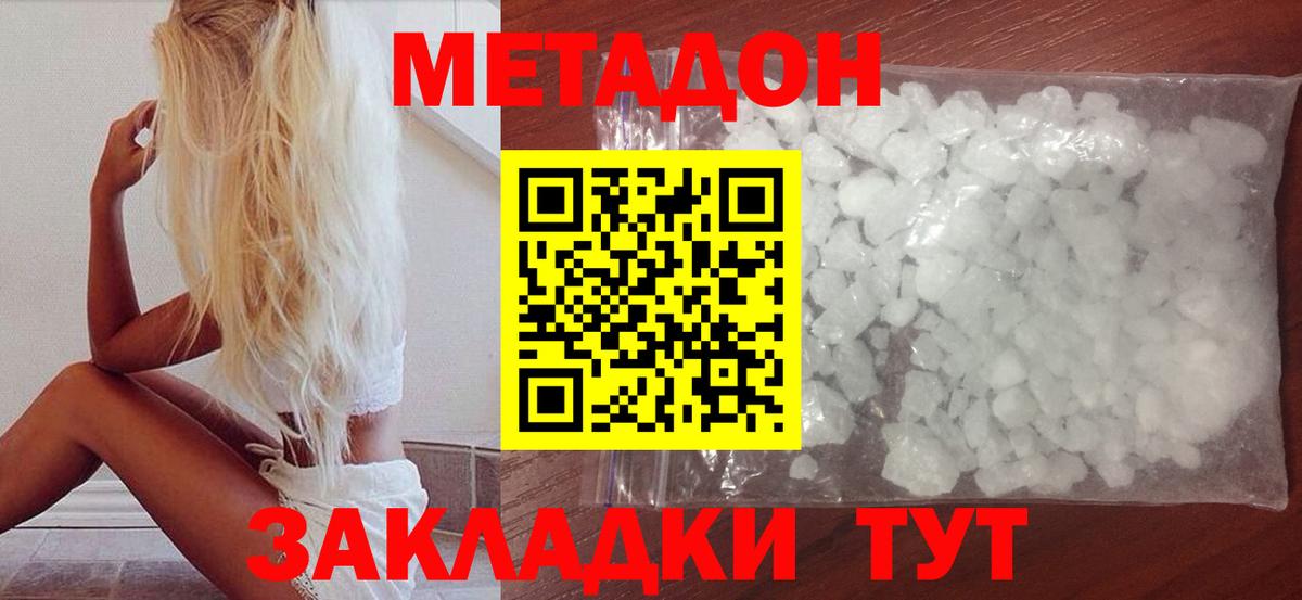 МЕТАДОН кристалл  Вход с VPN  Сокол  Метадон кристалл 